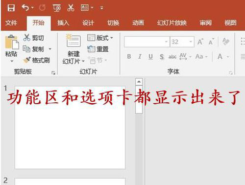 PPT如何設(shè)置選項卡和功能區(qū)_PPT設(shè)置選項卡和功能區(qū)方法分享