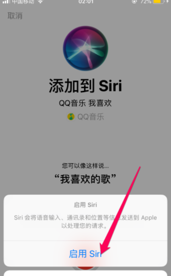 QQ音樂怎么設置siri喚醒播放喜歡的歌曲？設置siri喚醒播放喜歡的歌曲方法說明