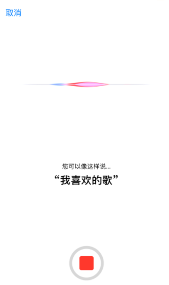 QQ音樂怎么設置siri喚醒播放喜歡的歌曲？設置siri喚醒播放喜歡的歌曲方法說明