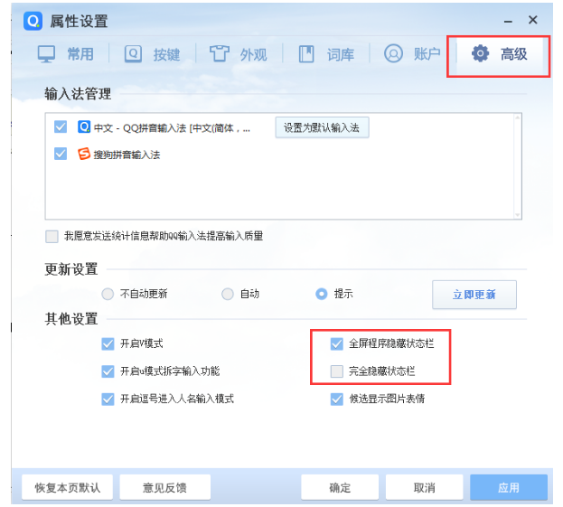 QQ拼音輸入法怎么顯示狀態(tài)欄?QQ拼音輸入法顯示狀態(tài)欄方法分享
