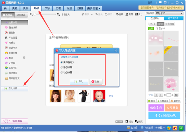美圖秀秀如何更改動(dòng)態(tài)圖片?美圖秀秀更改動(dòng)態(tài)圖片方法介紹