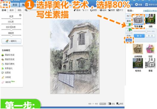 美圖秀秀如何繪制彩鉛畫？繪制彩鉛畫圖文操作步驟一覽