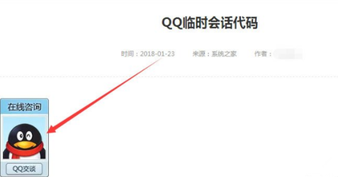 騰訊QQ怎么創建臨時會話代碼？創建臨時會話代碼操作方法介紹