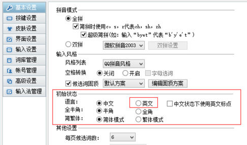 QQ拼音輸入法如何設(shè)置默認(rèn)輸入是英文?設(shè)置默認(rèn)輸入是英文操作技巧介紹