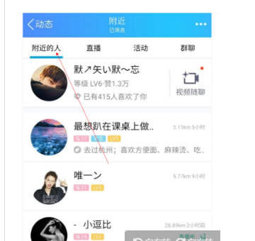 qq附近的人在什么位置_qq附近人位置說(shuō)明