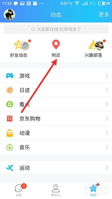 qq附近的人在什么位置_qq附近人位置說(shuō)明