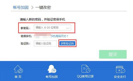 騰訊電腦管家怎么修改QQ密碼？修改QQ密碼步驟分享