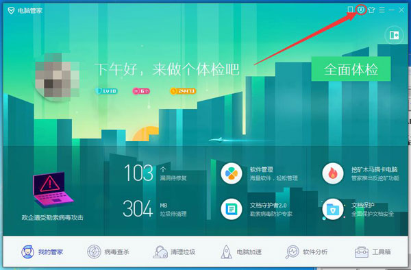 騰訊電腦管家怎么修改QQ密碼？修改QQ密碼步驟分享