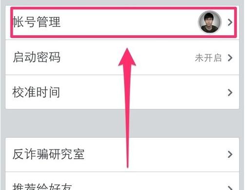 QQ安全中心如何進行解綁？解綁的方法說明