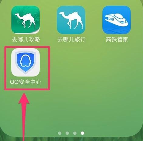 QQ安全中心如何進行解綁？解綁的方法說明