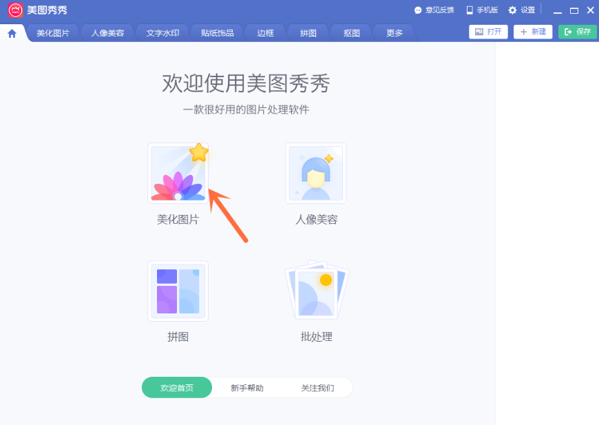 美圖秀秀怎么使用取樣筆復制圖像?使用取樣筆復制圖像圖文教程