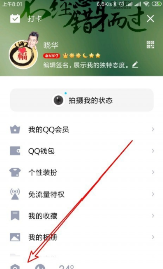 qq里怎么設(shè)置閨密空間_閨密空間設(shè)置方式大全