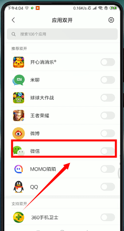 微信怎么設置分身?分身設置方法介紹