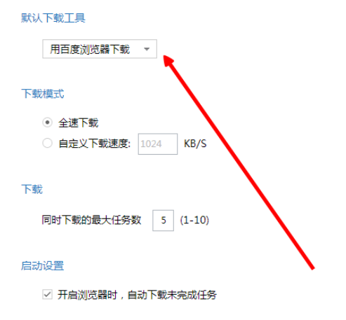 百度瀏覽器怎么設置下載工具?百度瀏覽器設置下載工具流程一覽
