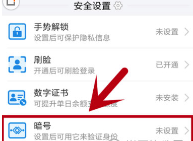 支付寶怎么設置暗號?暗號設置方法說明