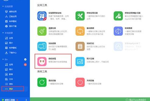 愛思助手如何導入微信表情?愛思助手導入微信表情包操作流程解析
