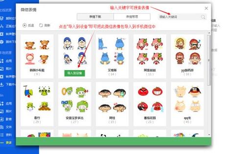 愛思助手如何導入微信表情?愛思助手導入微信表情包操作流程解析