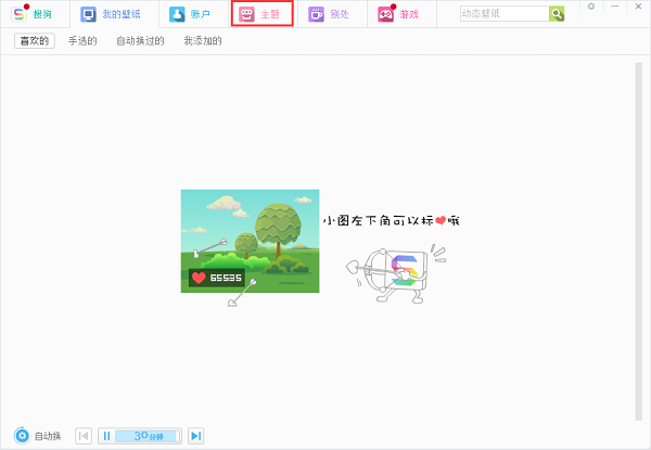 搜狗壁紙如何使用？搜狗壁紙使用操講解