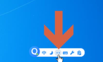 QQ輸入法設(shè)置在中文狀態(tài)下打出英文標(biāo)點(diǎn)符號(hào)步驟分享