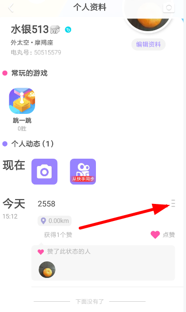 在快手小游戲中怎么刪除動(dòng)態(tài)?刪除動(dòng)態(tài)的步驟說明
