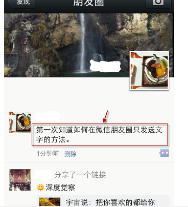 微信朋友圈怎么只發送文字動態？只發送文字動態的方法介紹