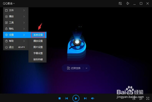 QQ影音同時(shí)運(yùn)行多個(gè)設(shè)置方法