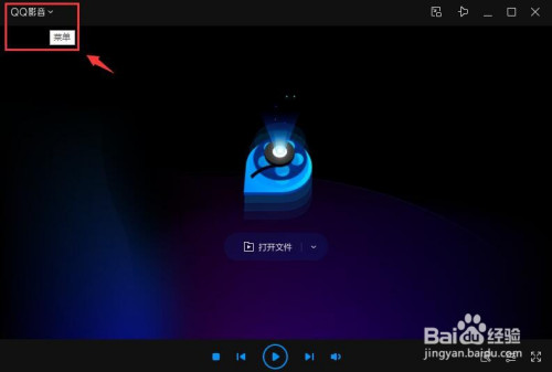 QQ影音同時(shí)運(yùn)行多個(gè)設(shè)置方法