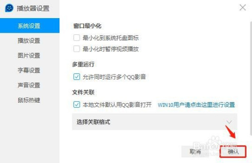 QQ影音同時(shí)運(yùn)行多個(gè)設(shè)置方法