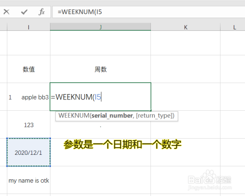 Excel weeknum函數(shù)使用方法分享