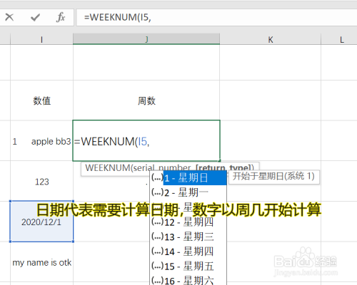 Excel weeknum函數(shù)使用方法分享