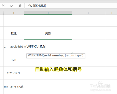 Excel weeknum函數(shù)使用方法分享