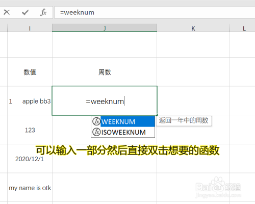 Excel weeknum函數(shù)使用方法分享