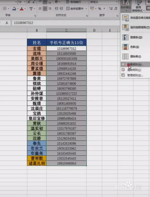 Excel表格怎么快速找出錯誤數(shù)據(jù)