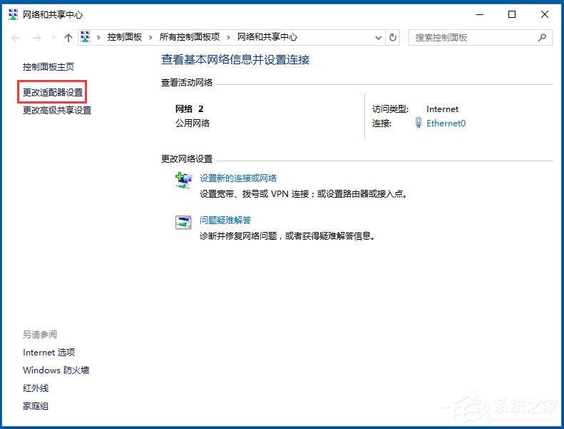 Win10系統(tǒng)以太網沒有有效的ip配置怎么解決？