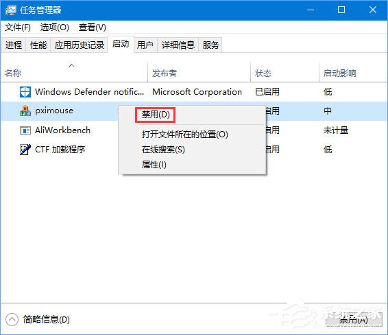pximouse是什么進程？Windows10如何關閉pximouse進程？