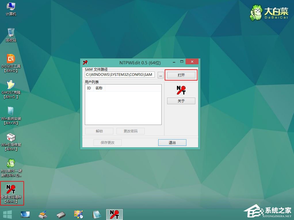 Win10本地帳號登錄密碼忘記了怎么辦？