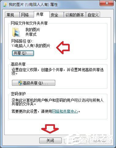 Win7提示沒(méi)有權(quán)限訪問(wèn)網(wǎng)絡(luò)資源怎么辦？