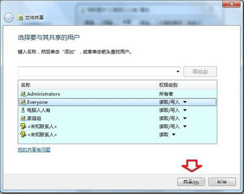 Win7提示沒(méi)有權(quán)限訪問(wèn)網(wǎng)絡(luò)資源怎么辦？