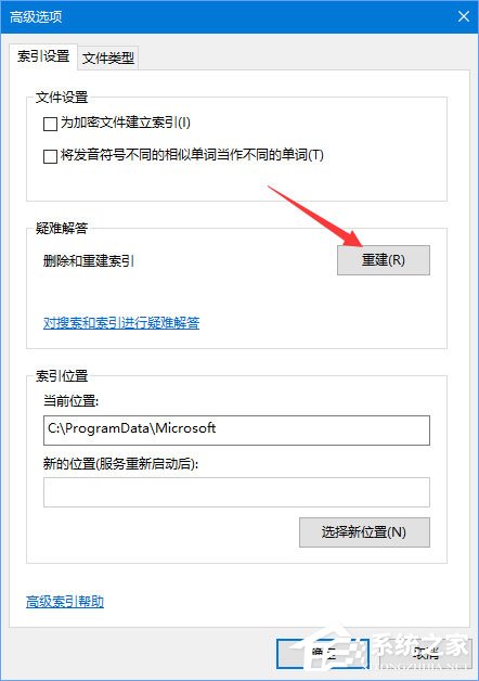 Win10在查找設(shè)置中搜索提示“搜索結(jié)果還沒還有完全就緒”怎么辦？