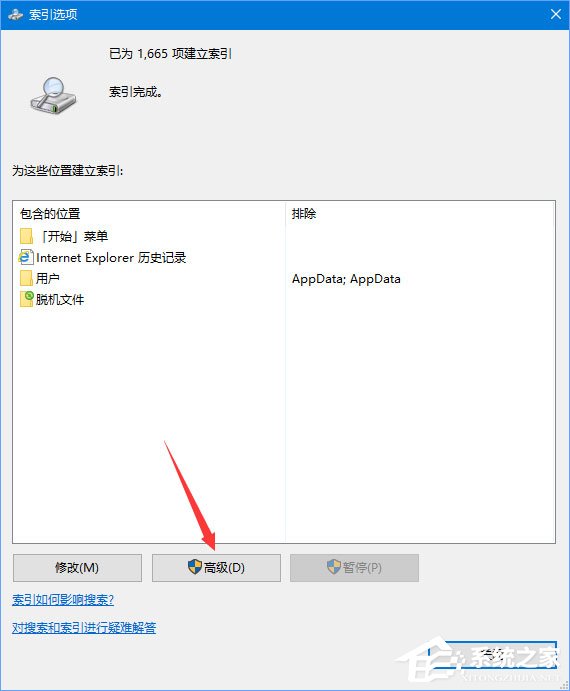 Win10在查找設(shè)置中搜索提示“搜索結(jié)果還沒還有完全就緒”怎么辦？