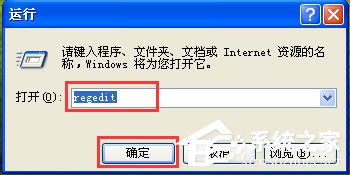 WinXP系統(tǒng)如何打開注冊(cè)表編輯器？