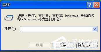 WinXP系統(tǒng)如何打開注冊(cè)表編輯器？
