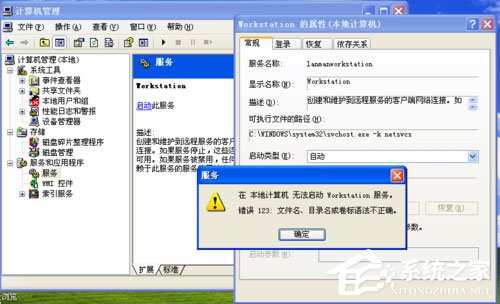 WinXP系統提示錯誤123：文件名、目錄名或卷標語法不正確如何解決？