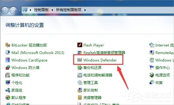 Windows7系統Windows Defender怎么打開？