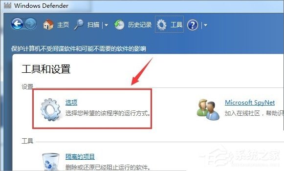 Windows7系統Windows Defender怎么打開？