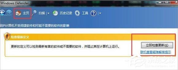 Windows7系統Windows Defender怎么打開？