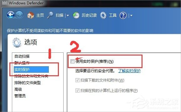 Windows7系統Windows Defender怎么打開？