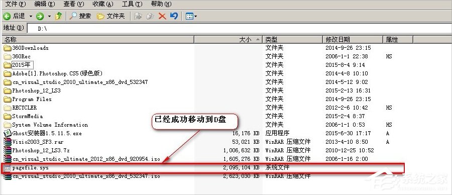 WinXP系統(tǒng)怎么移動(dòng)pagefile文件？