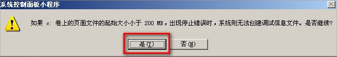 WinXP系統(tǒng)怎么移動(dòng)pagefile文件？