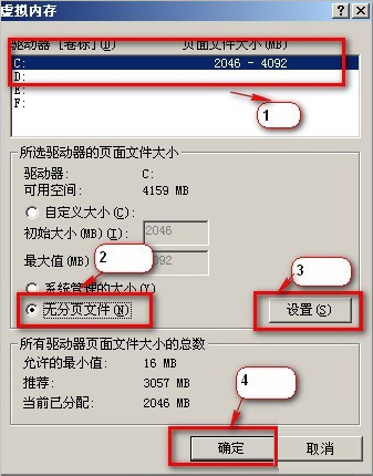 WinXP系統(tǒng)怎么移動(dòng)pagefile文件？